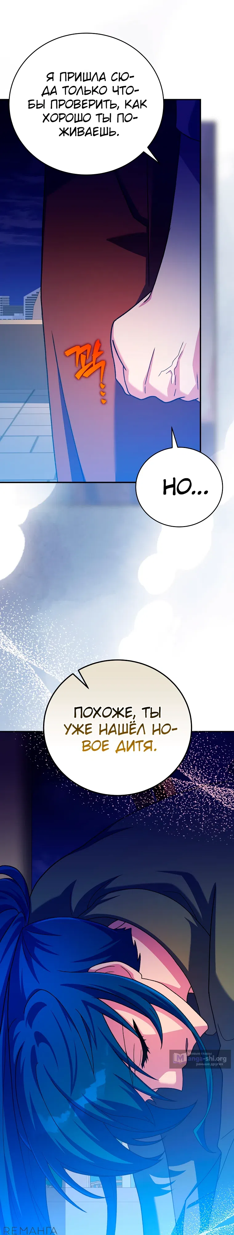 Страница 6 главы 131 манги Незначительный персонаж собственной истории / The Novel's Extra