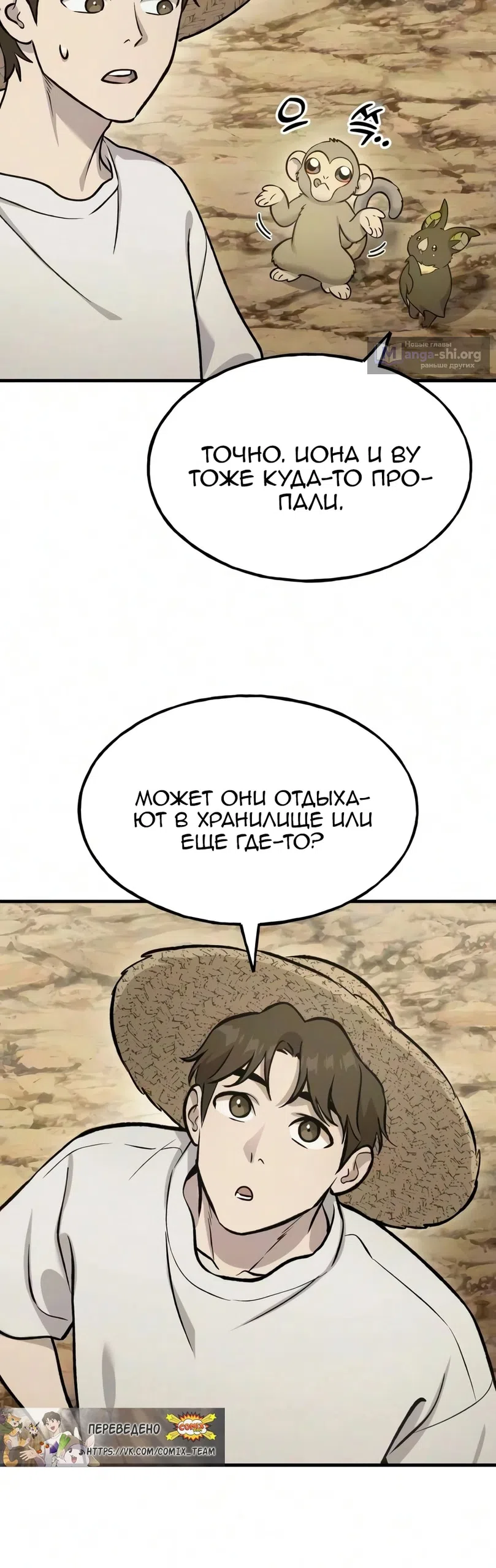 Страница 43 главы 131 манги Фермерство в башне в одиночку / The Top Dungeon Farmer