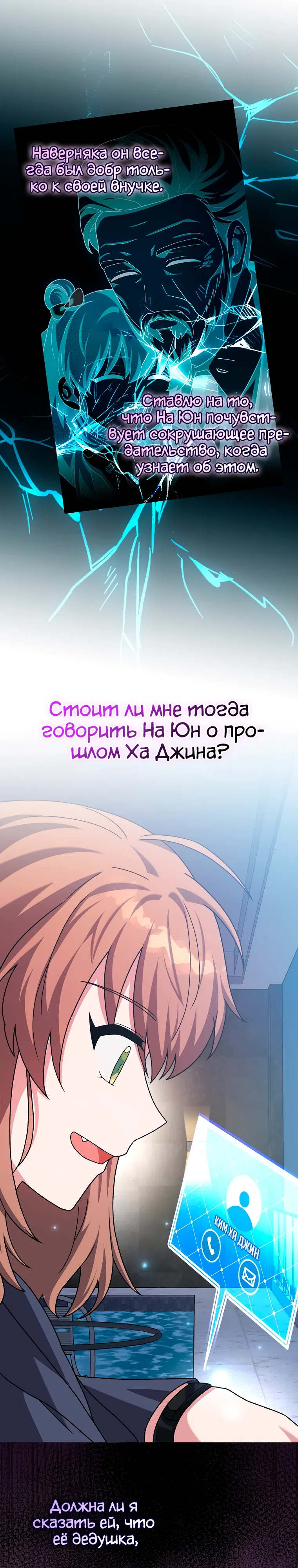 Страница 31 главы 131 манги Незначительный персонаж собственной истории / The Novel's Extra