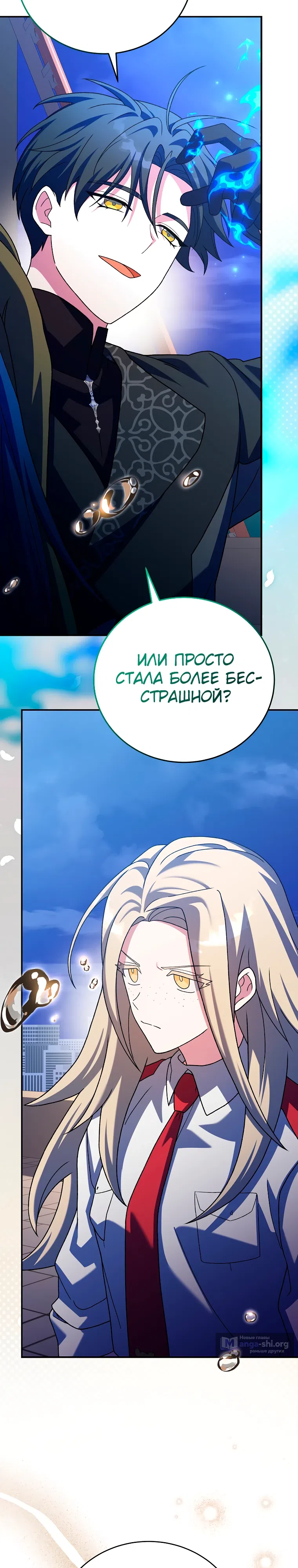 Страница 9 главы 131 манги Незначительный персонаж собственной истории / The Novel's Extra