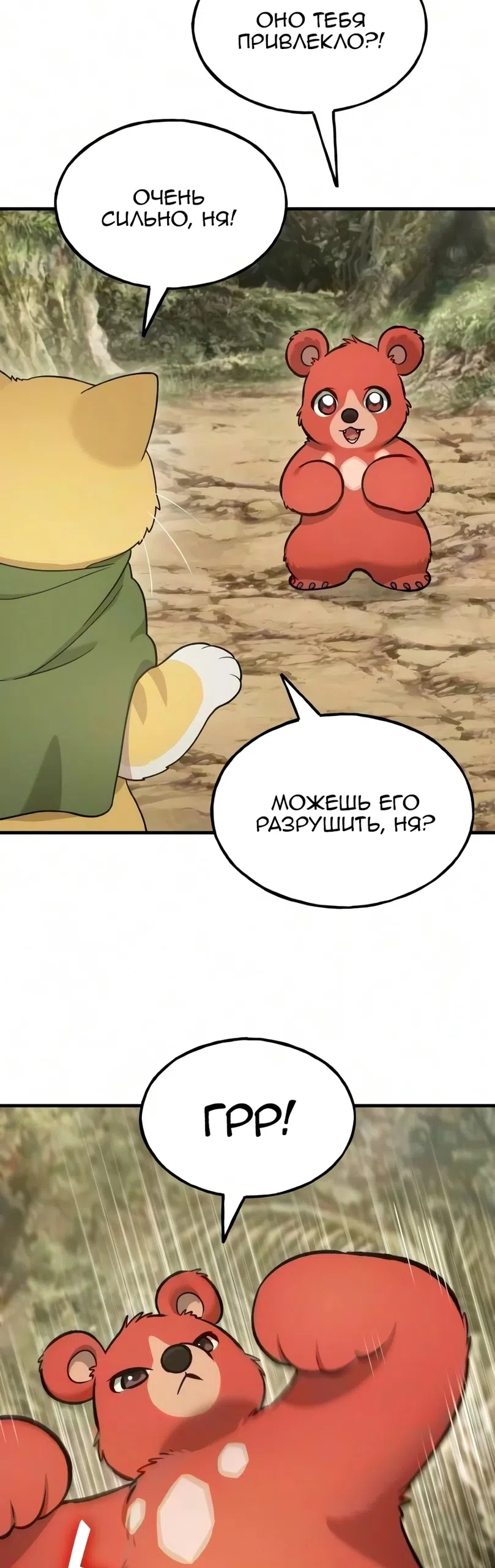 Страница 58 главы 131 манги Фермерство в башне в одиночку / The Top Dungeon Farmer