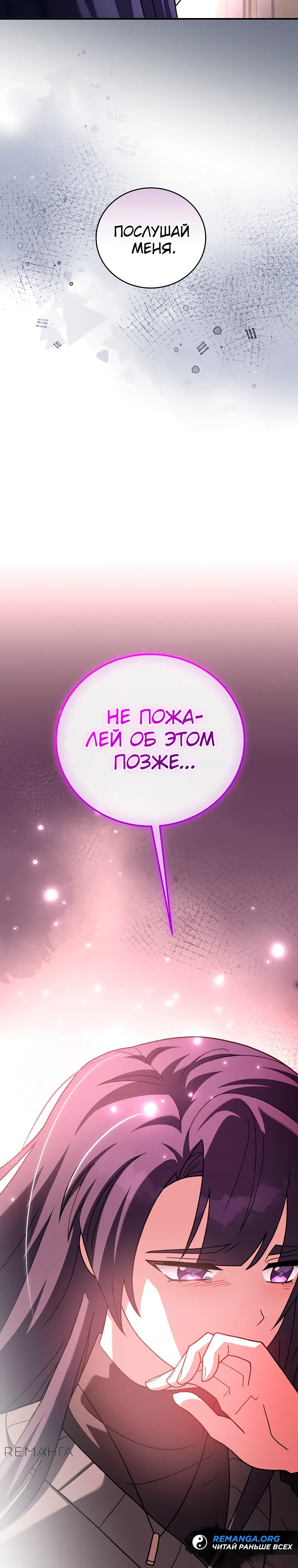 Страница 35 главы 131 манги Незначительный персонаж собственной истории / The Novel's Extra