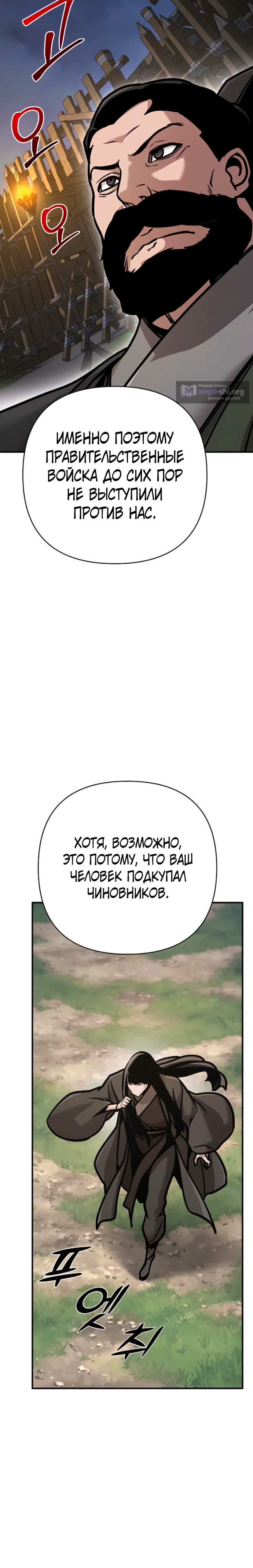 Страница 6 главы 131 манги Подозрительный юноша, ставший одним из десяти лучших мастеров мира