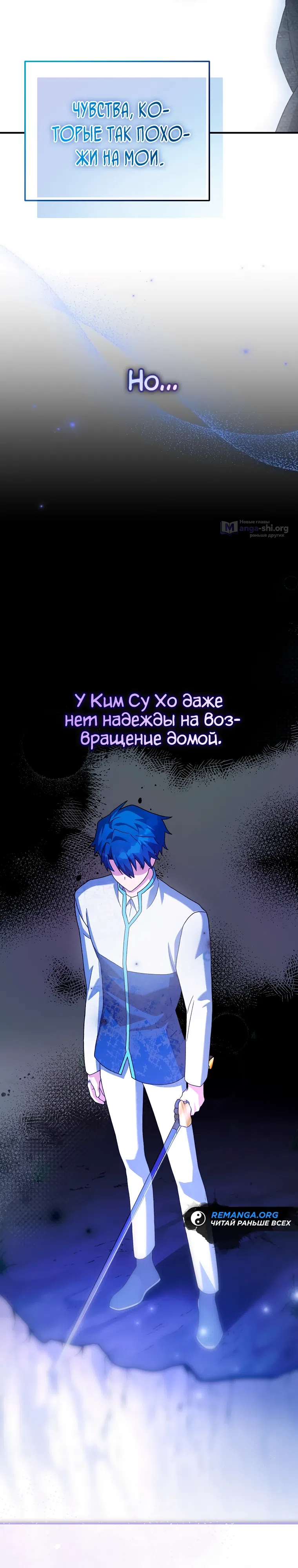 Страница 26 главы 131 манги Незначительный персонаж собственной истории / The Novel's Extra