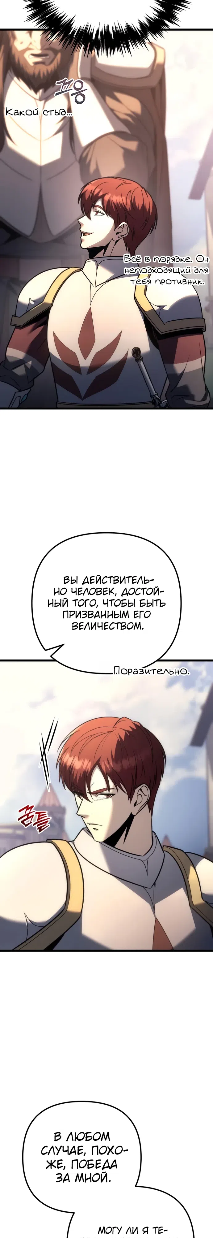 Страница 30 главы 131 манги Регрессор падшего дома
