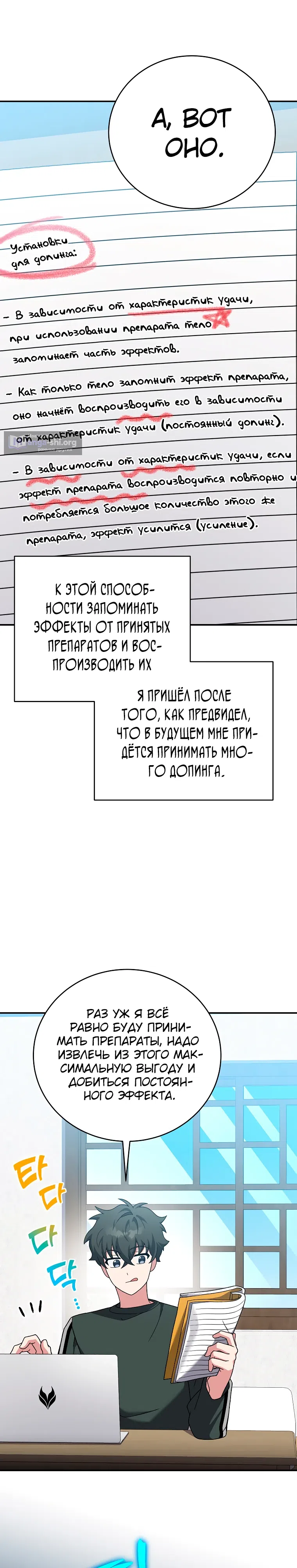 Страница 39 главы 131 манги Незначительный персонаж собственной истории / The Novel's Extra