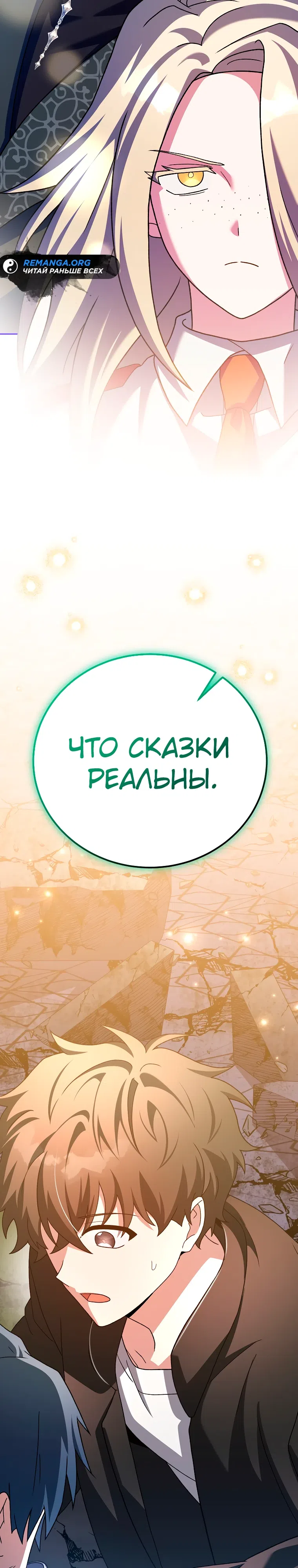 Страница 15 главы 131 манги Незначительный персонаж собственной истории / The Novel's Extra