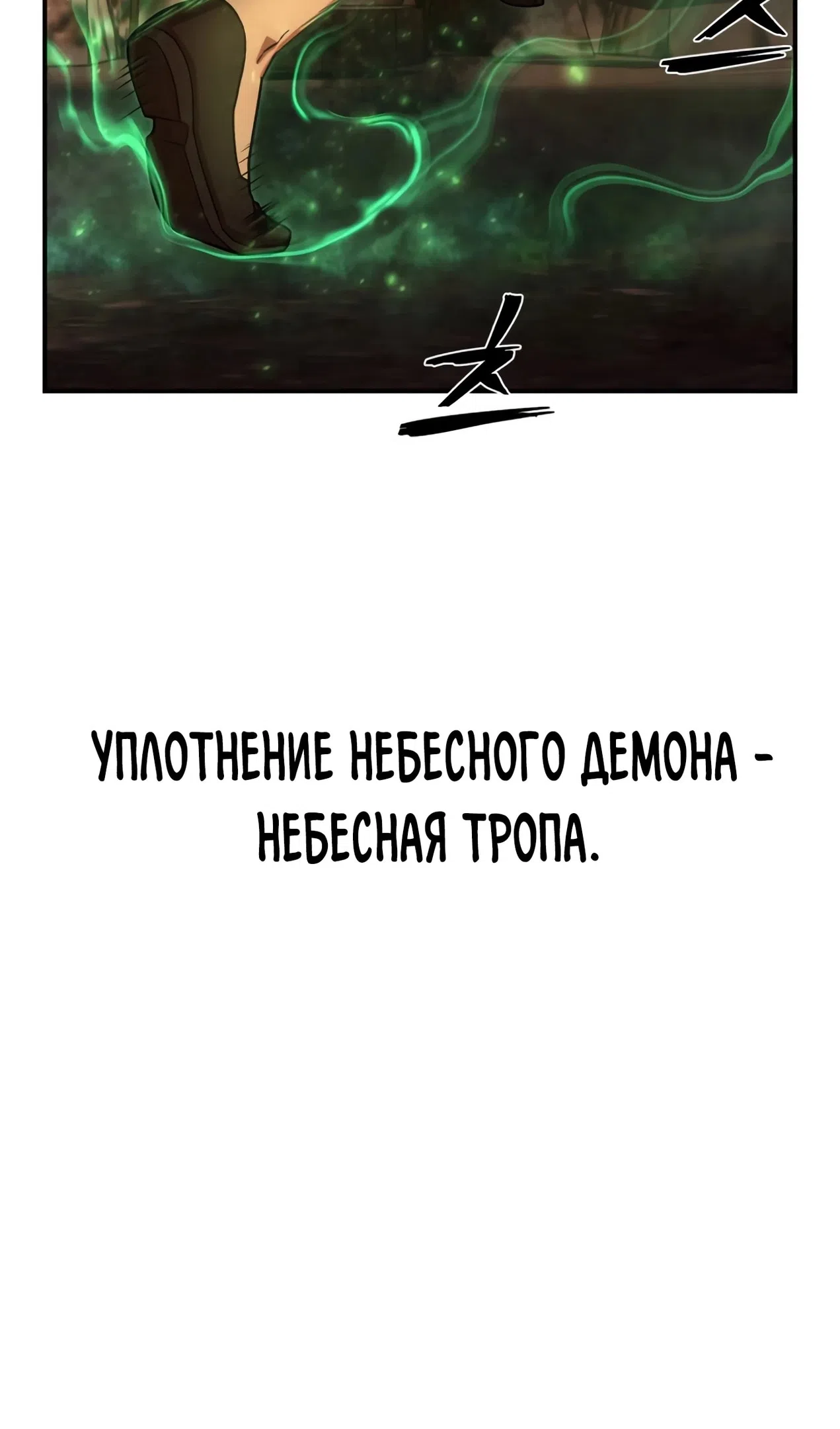 Страница 24 главы 132 манги Герой вернулся / Hero Has Returned