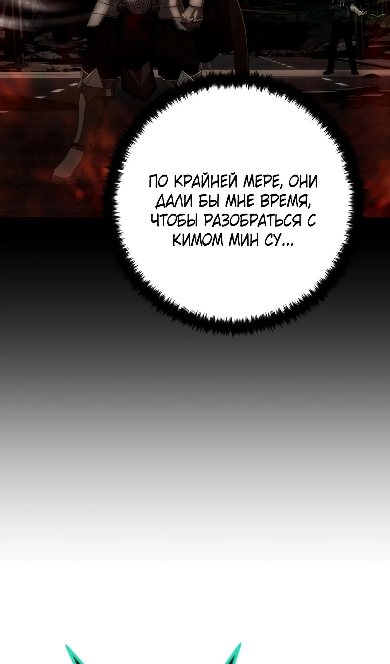Страница 54 главы 132 манги Герой вернулся / Hero Has Returned