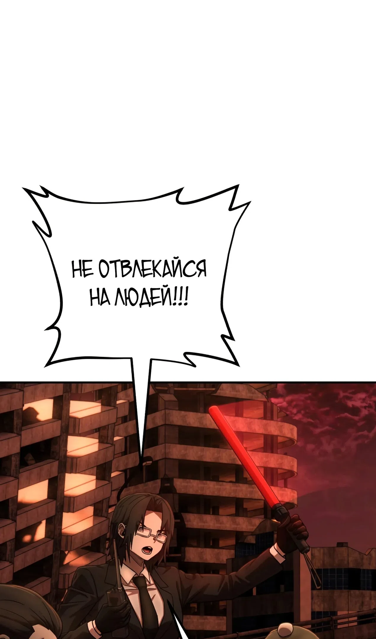 Страница 58 главы 132 манги Герой вернулся / Hero Has Returned