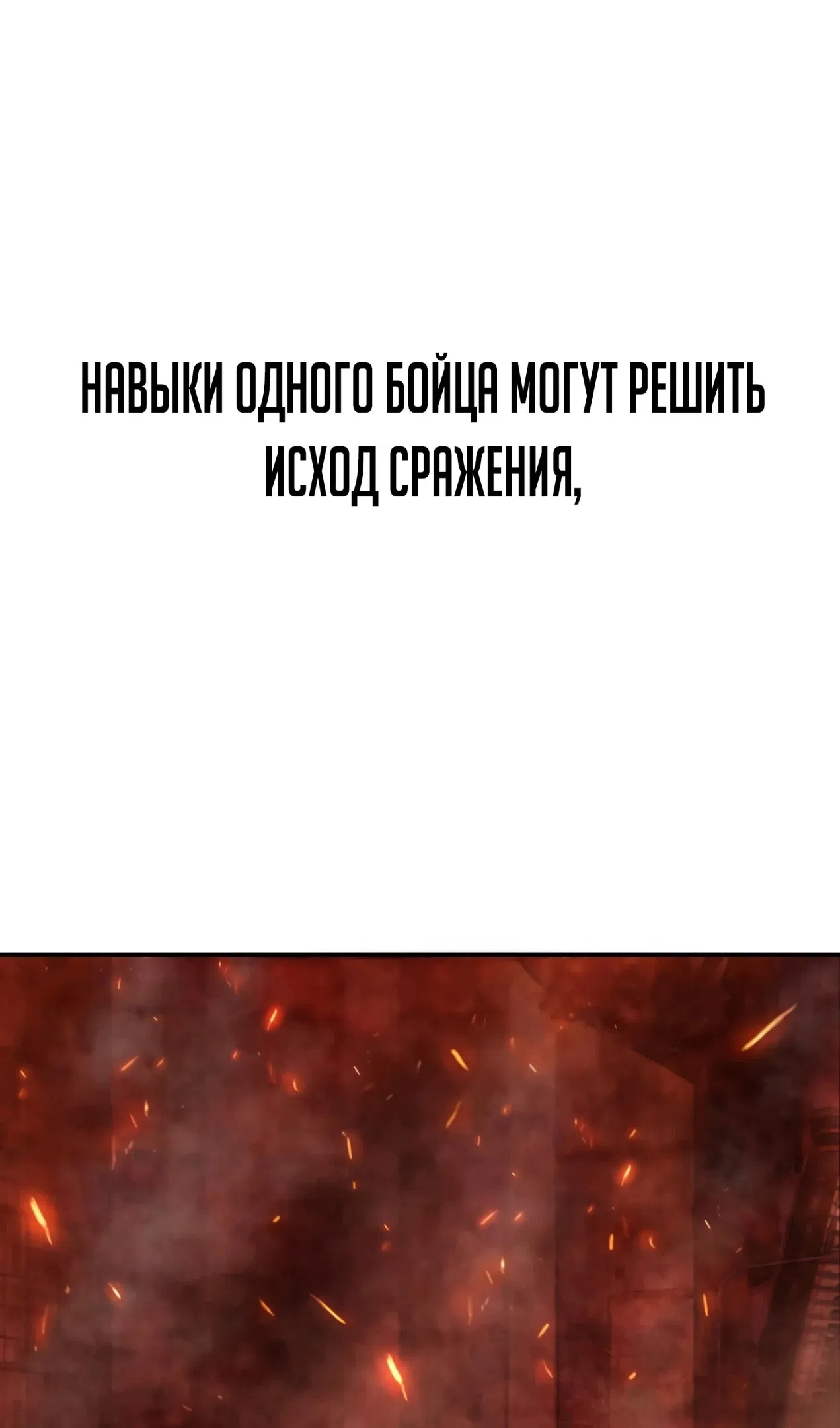 Страница 68 главы 132 манги Герой вернулся / Hero Has Returned