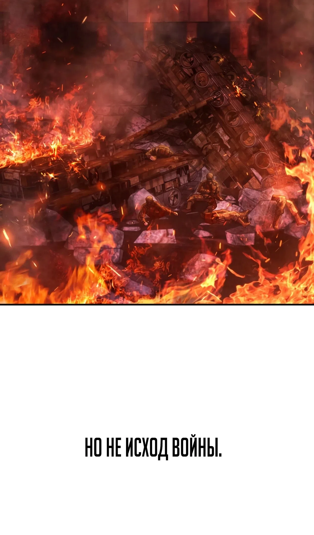 Страница 69 главы 132 манги Герой вернулся / Hero Has Returned