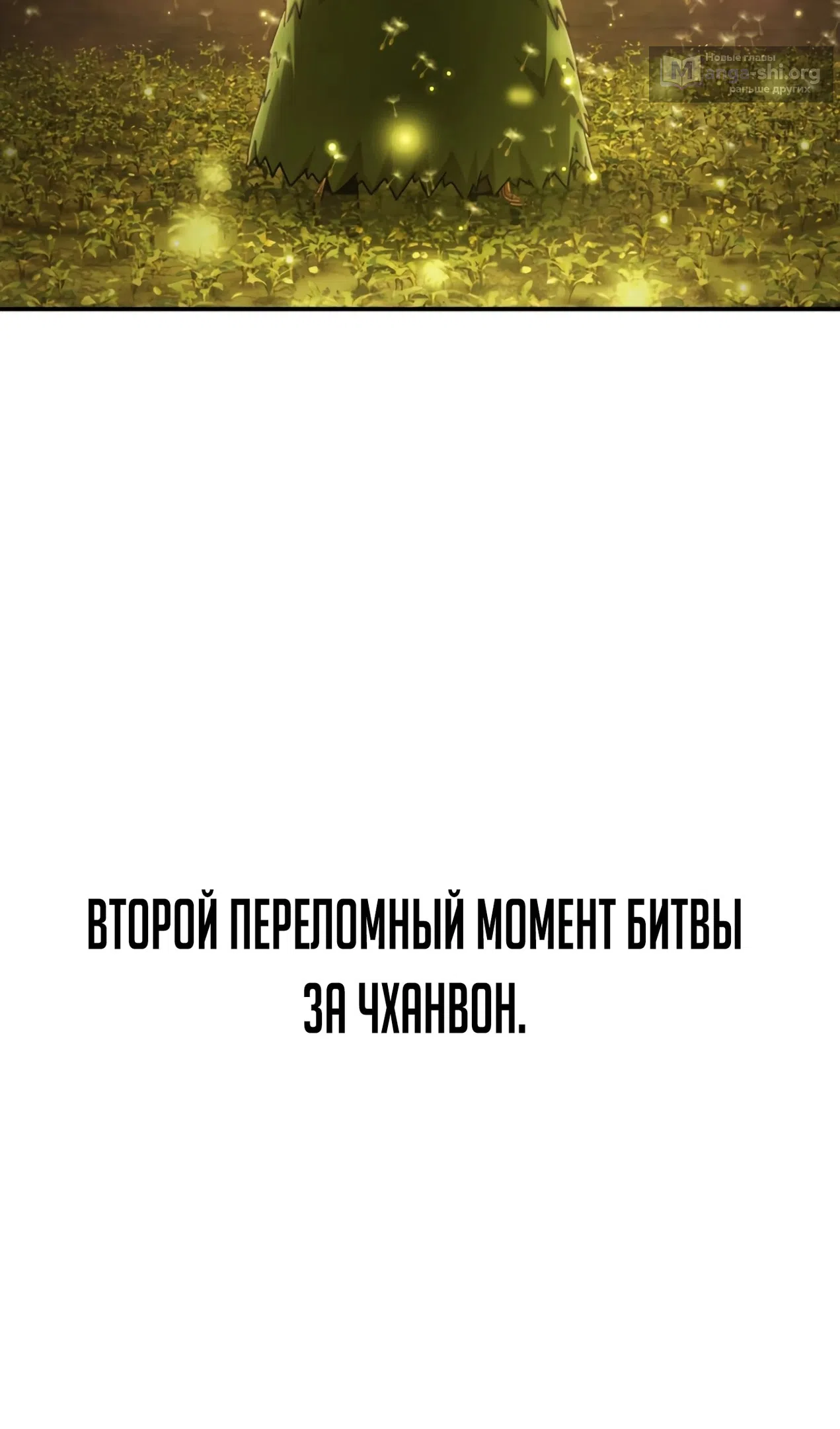 Страница 101 главы 132 манги Герой вернулся / Hero Has Returned