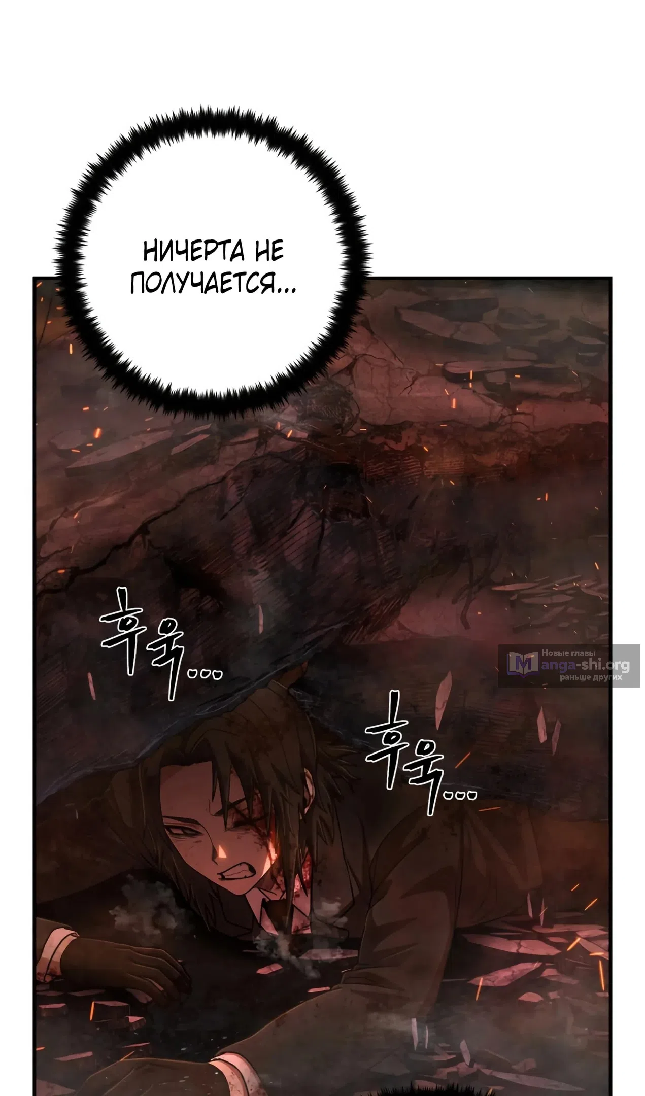 Страница 106 главы 132 манги Герой вернулся / Hero Has Returned