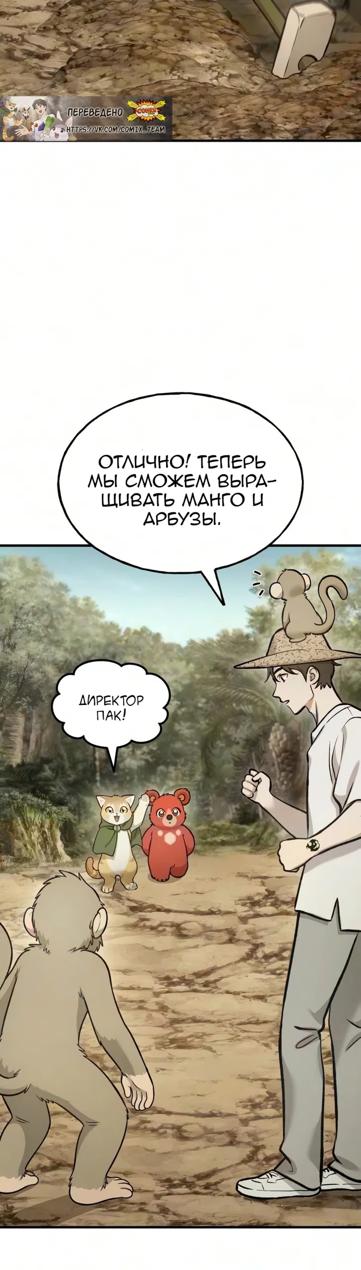 Страница 16 главы 132 манги Фермерство в башне в одиночку / The Top Dungeon Farmer