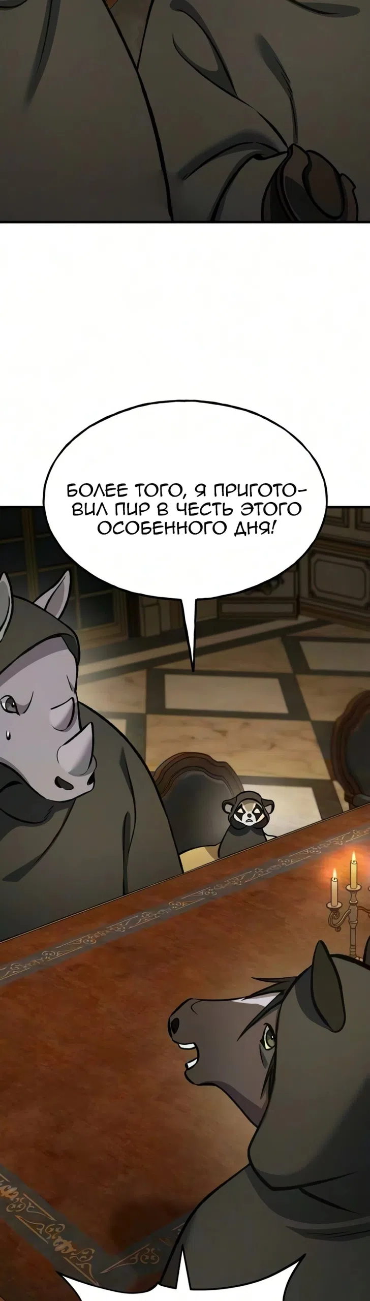 Страница 51 главы 132 манги Фермерство в башне в одиночку / The Top Dungeon Farmer
