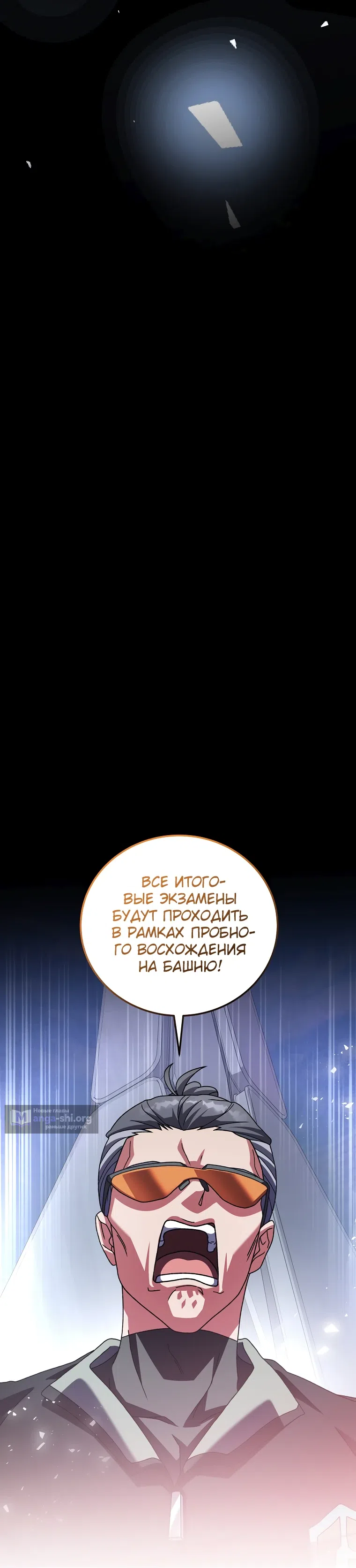 Страница 32 главы 132 манги Незначительный персонаж собственной истории / The Novel's Extra