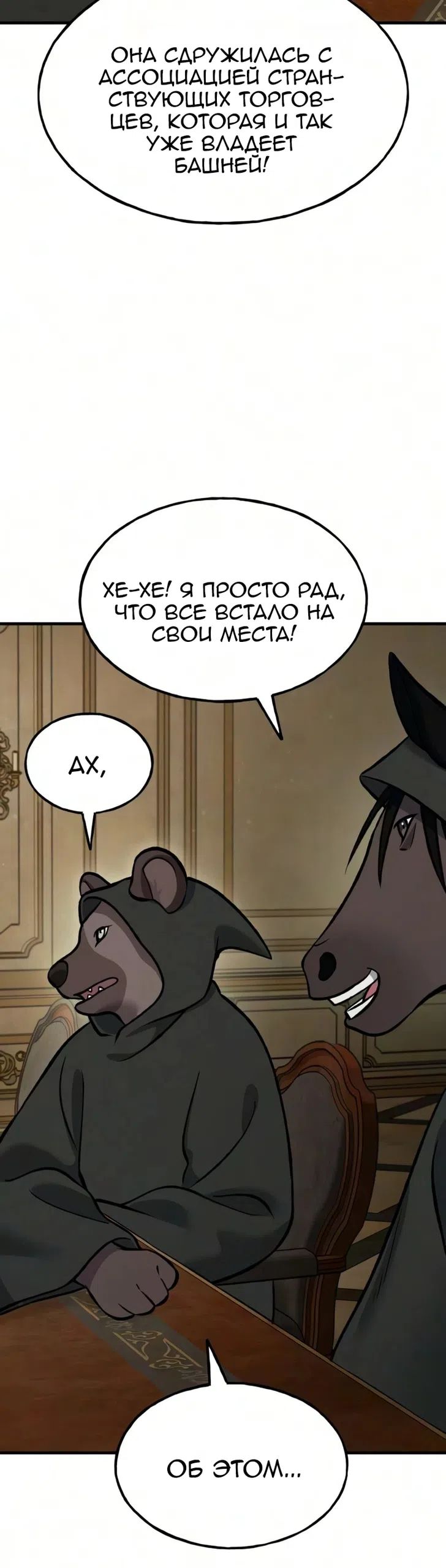 Страница 46 главы 132 манги Фермерство в башне в одиночку / The Top Dungeon Farmer