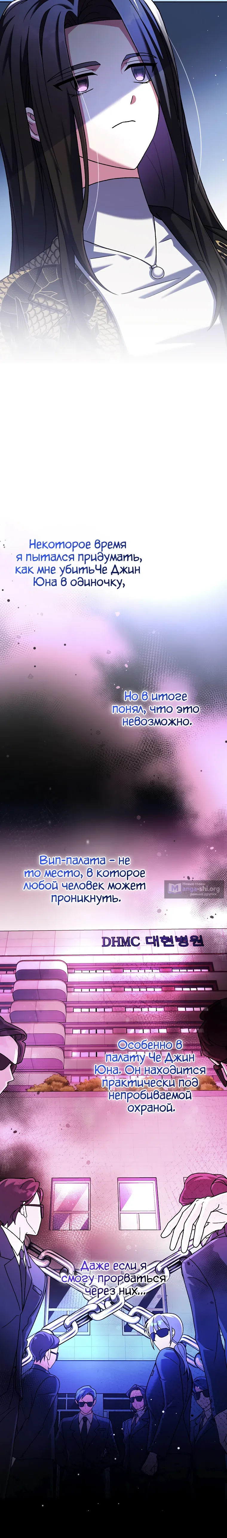 Страница 22 главы 132 манги Незначительный персонаж собственной истории / The Novel's Extra