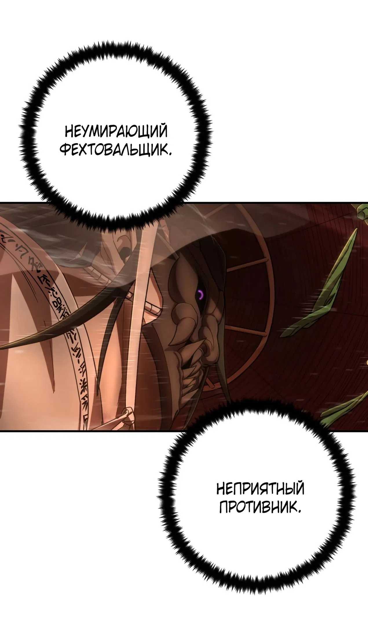 Страница 22 главы 132 манги Герой вернулся / Hero Has Returned