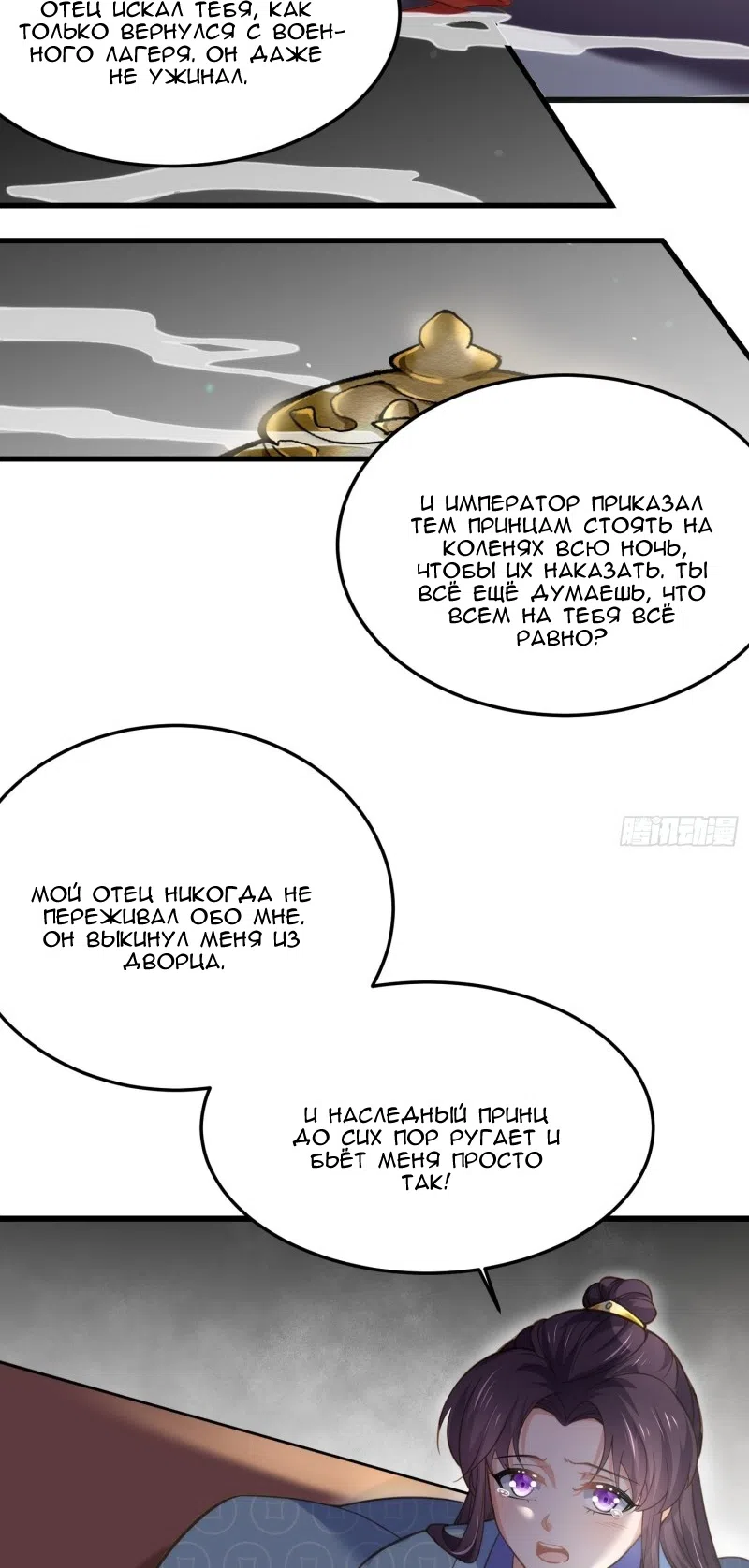 Страница 5 главы 132 манги Супруга евнуха правит миром