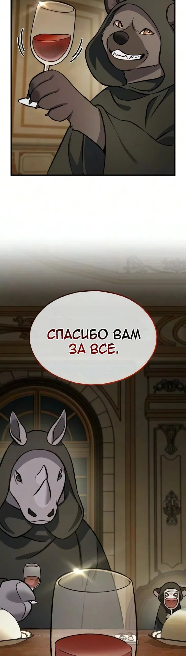 Страница 55 главы 132 манги Фермерство в башне в одиночку / The Top Dungeon Farmer