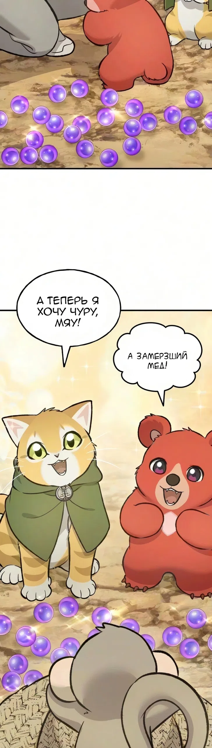 Страница 23 главы 132 манги Фермерство в башне в одиночку / The Top Dungeon Farmer