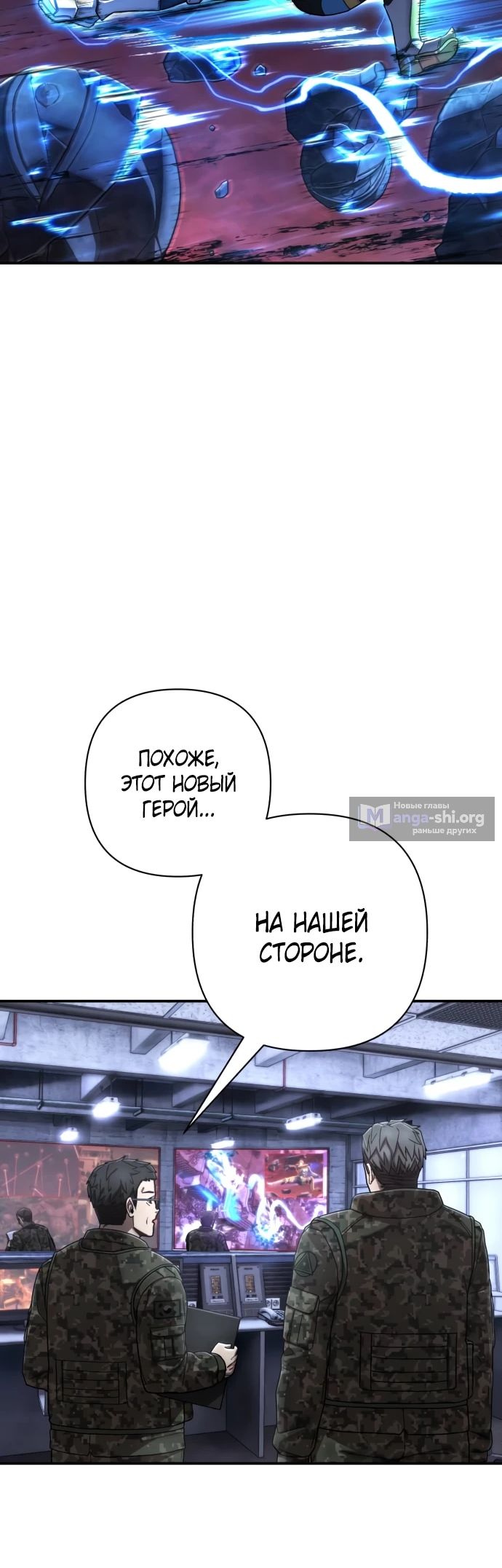 Страница 8 главы 133 манги Герой вернулся / Hero Has Returned