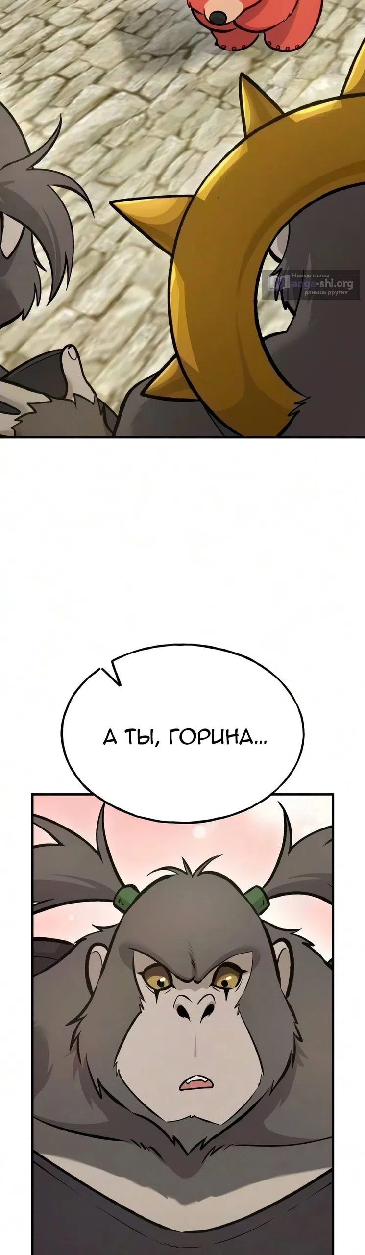 Страница 43 главы 133 манги Фермерство в башне в одиночку / The Top Dungeon Farmer