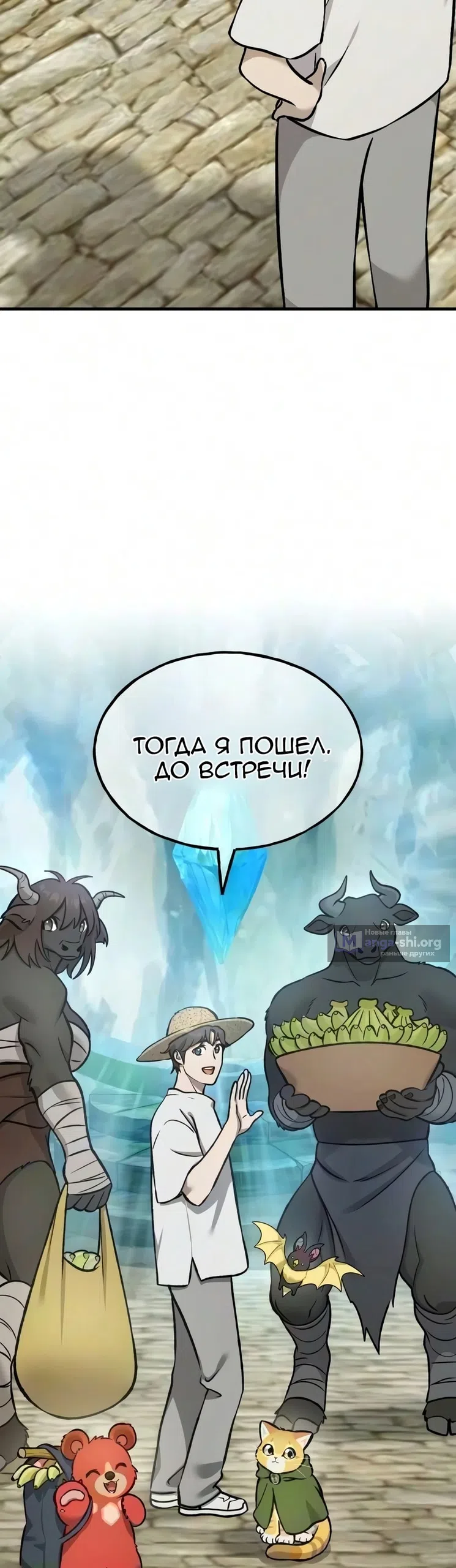 Страница 52 главы 133 манги Фермерство в башне в одиночку / The Top Dungeon Farmer