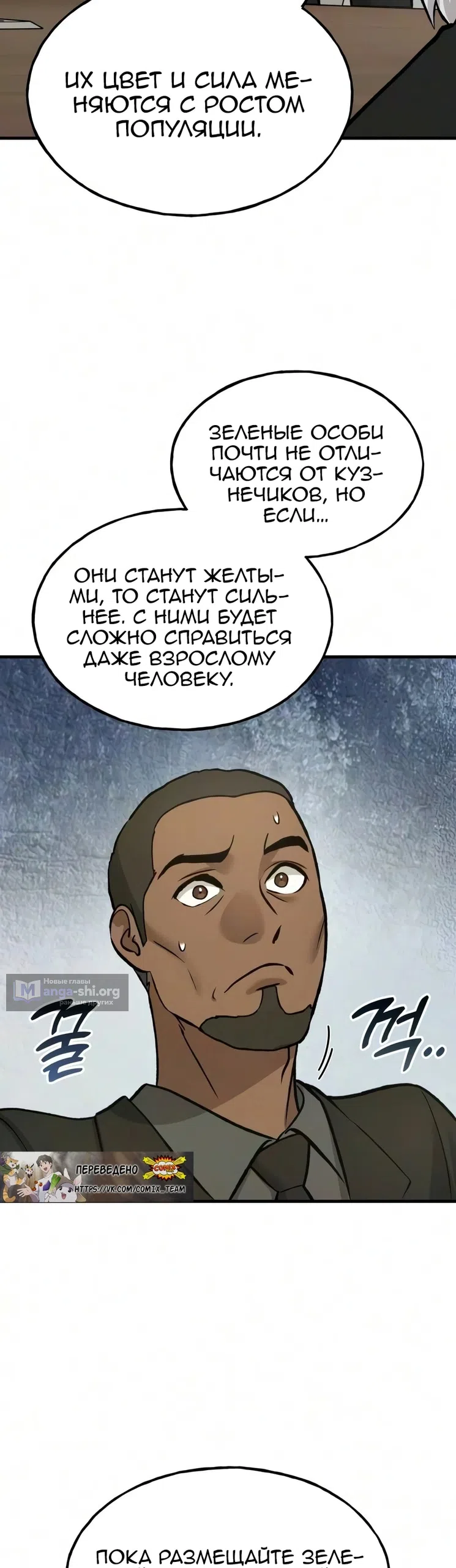Страница 59 главы 133 манги Фермерство в башне в одиночку / The Top Dungeon Farmer