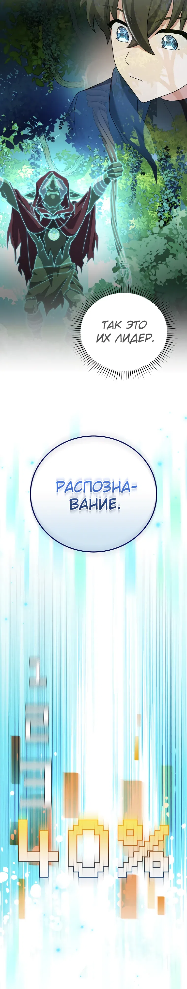 Страница 18 главы 133 манги Незначительный персонаж собственной истории / The Novel's Extra