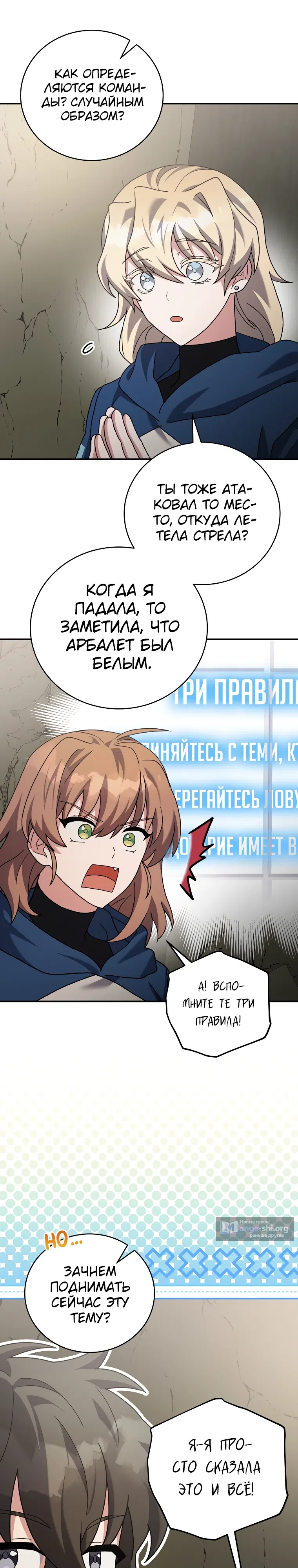 Страница 6 главы 133 манги Незначительный персонаж собственной истории / The Novel's Extra