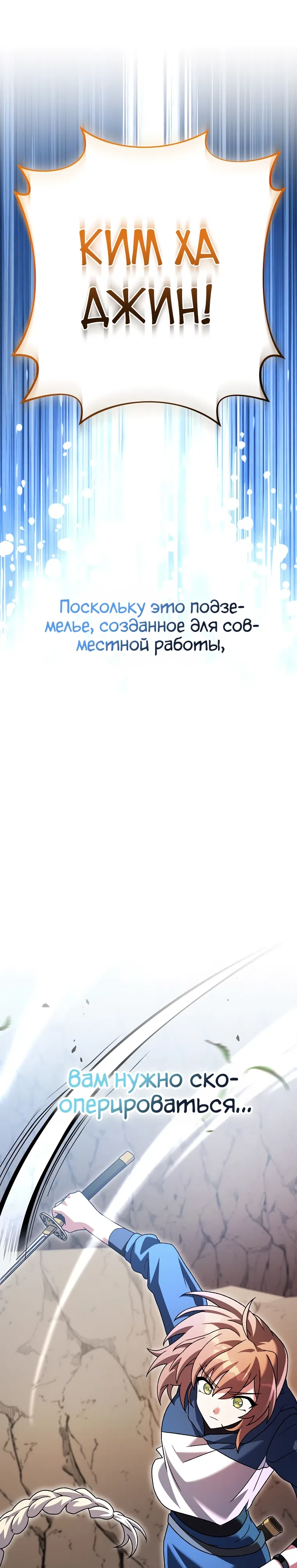 Страница 12 главы 133 манги Незначительный персонаж собственной истории / The Novel's Extra