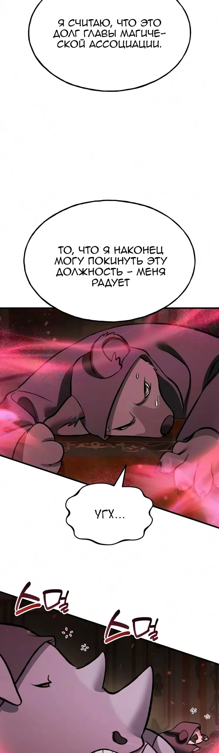 Страница 14 главы 133 манги Фермерство в башне в одиночку / The Top Dungeon Farmer