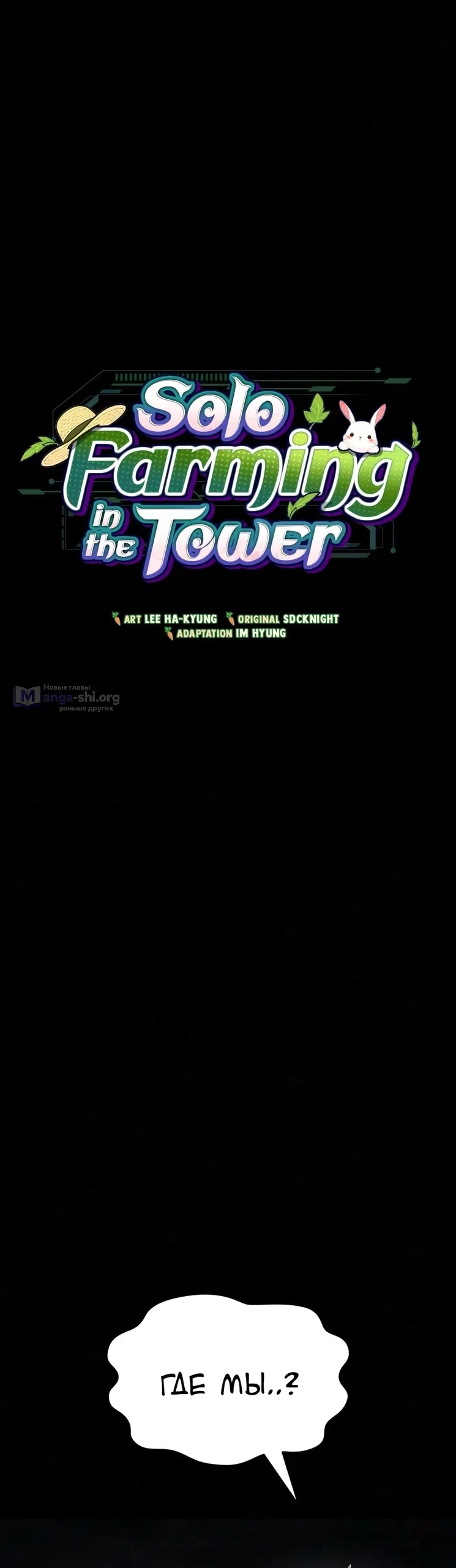 Страница 17 главы 133 манги Фермерство в башне в одиночку / The Top Dungeon Farmer