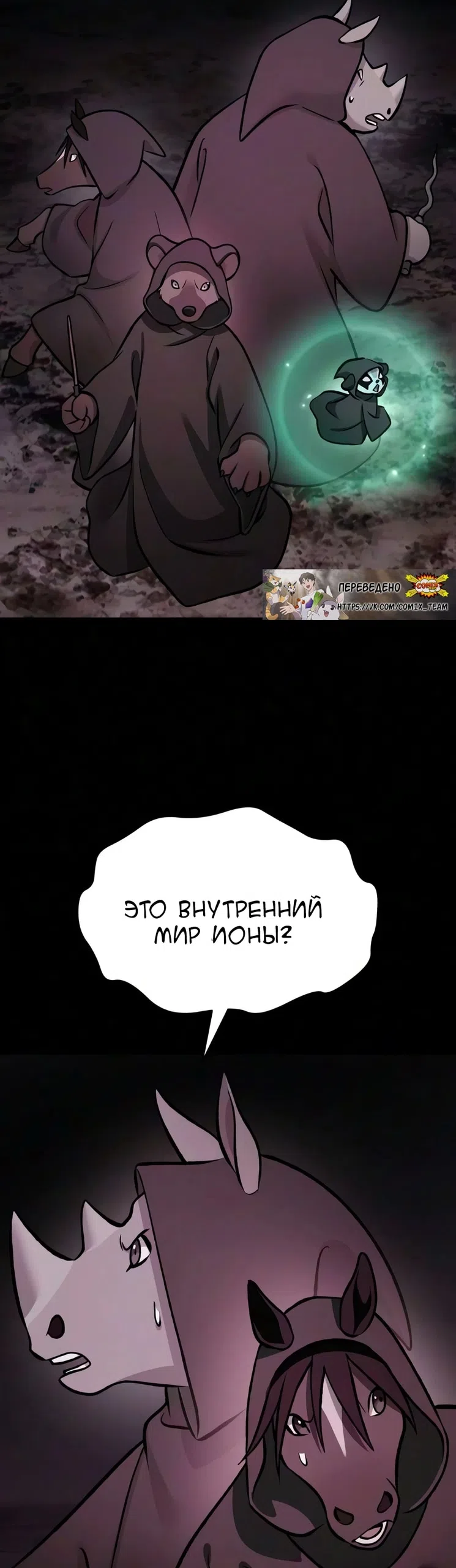 Страница 18 главы 133 манги Фермерство в башне в одиночку / The Top Dungeon Farmer