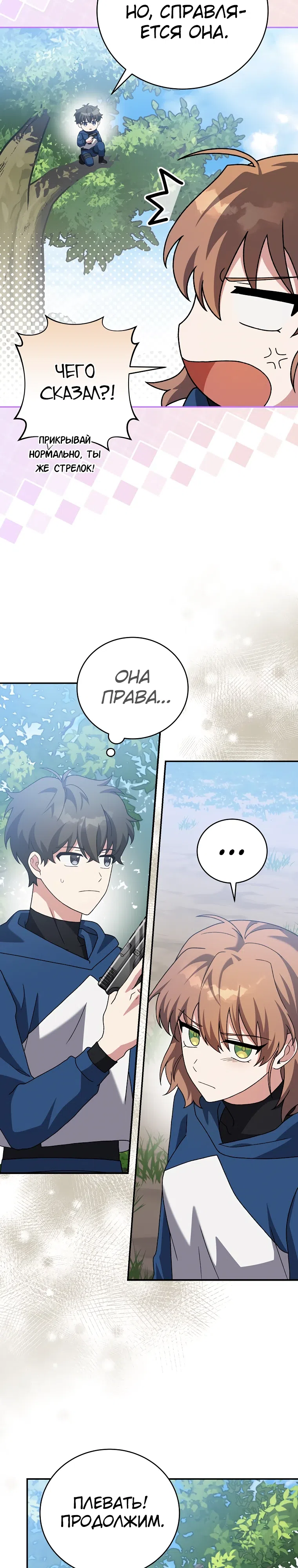 Страница 24 главы 133 манги Незначительный персонаж собственной истории / The Novel's Extra
