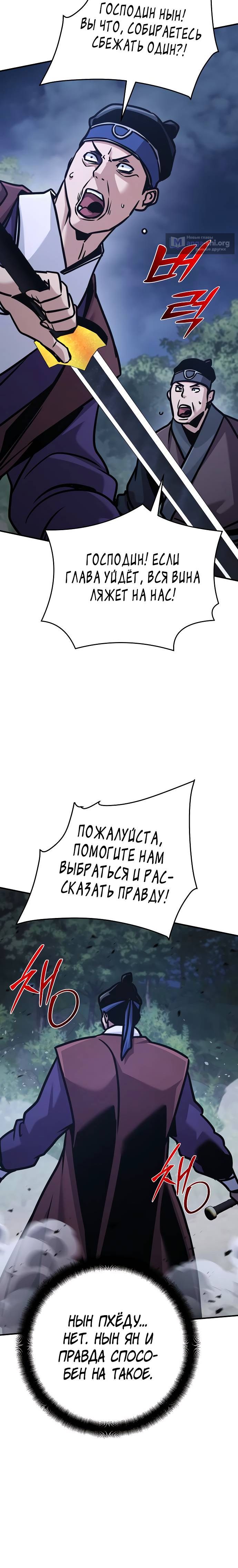 Страница 16 главы 134 манги Подозрительный юноша, ставший одним из десяти лучших мастеров мира
