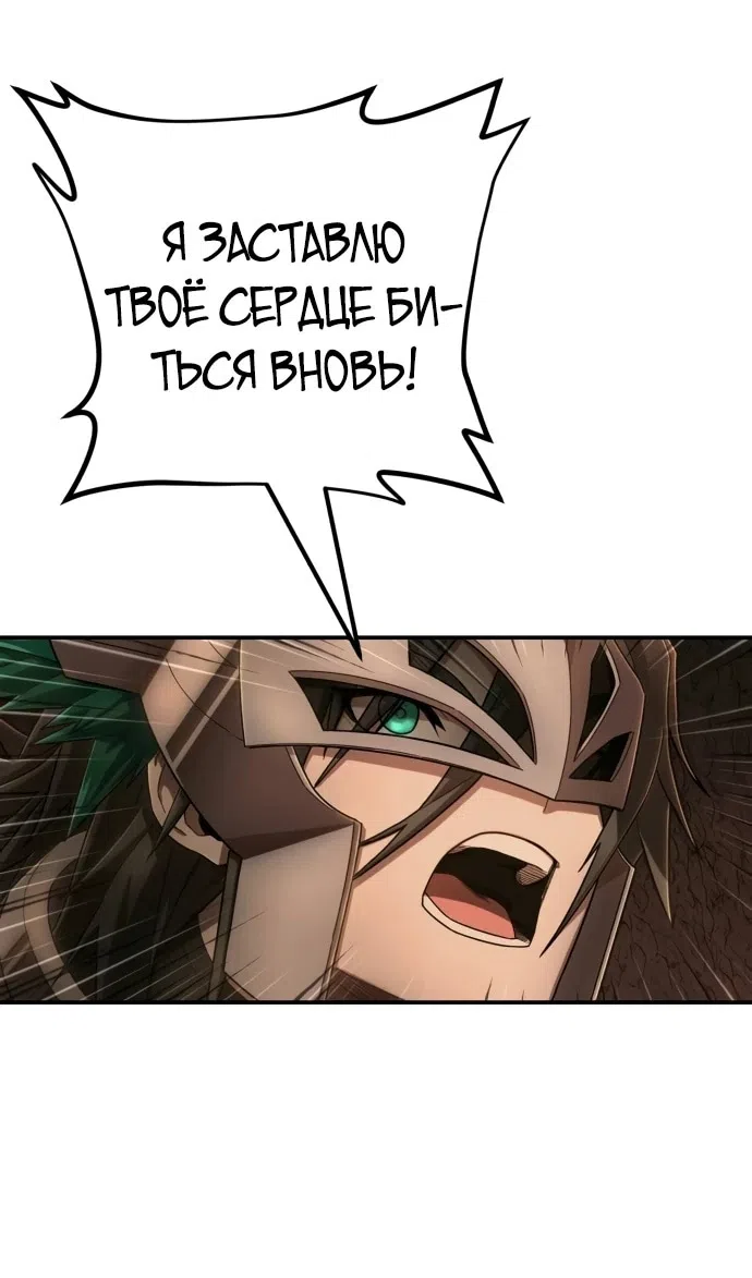 Страница 64 главы 134 манги Герой вернулся / Hero Has Returned