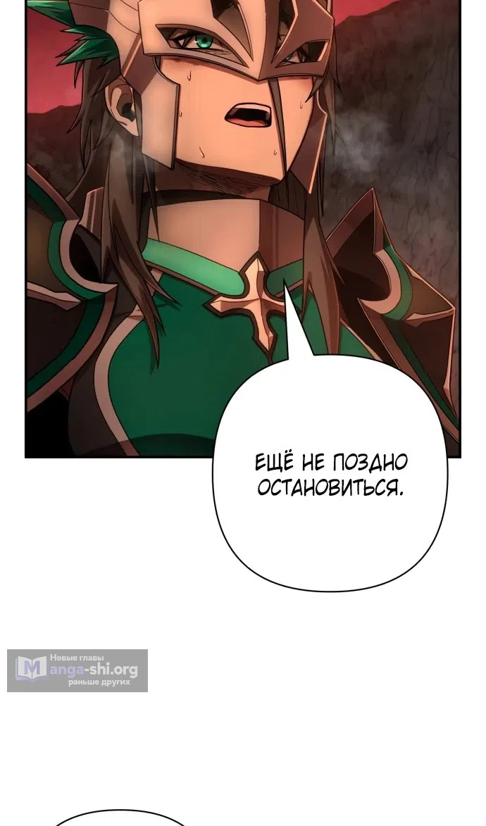 Страница 77 главы 134 манги Герой вернулся / Hero Has Returned