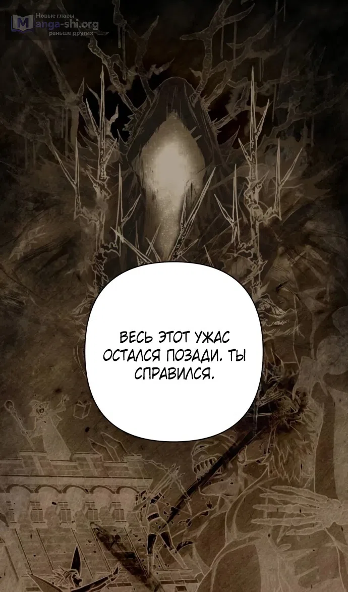 Страница 88 главы 134 манги Герой вернулся / Hero Has Returned
