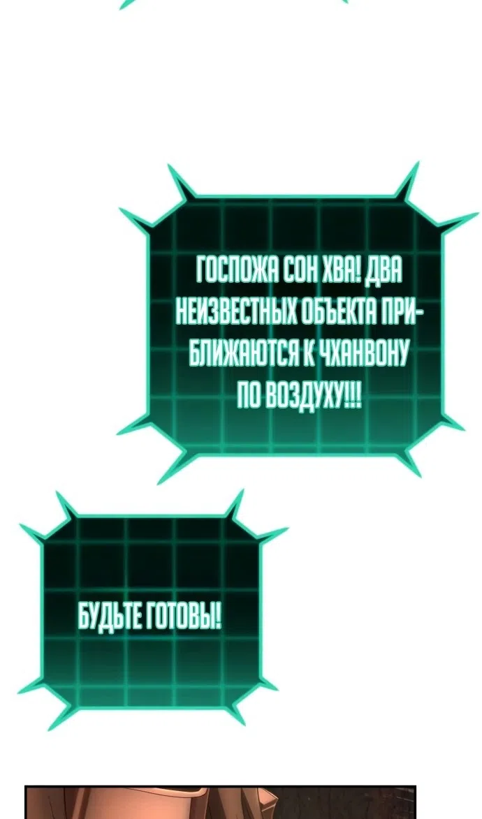Страница 92 главы 134 манги Герой вернулся / Hero Has Returned
