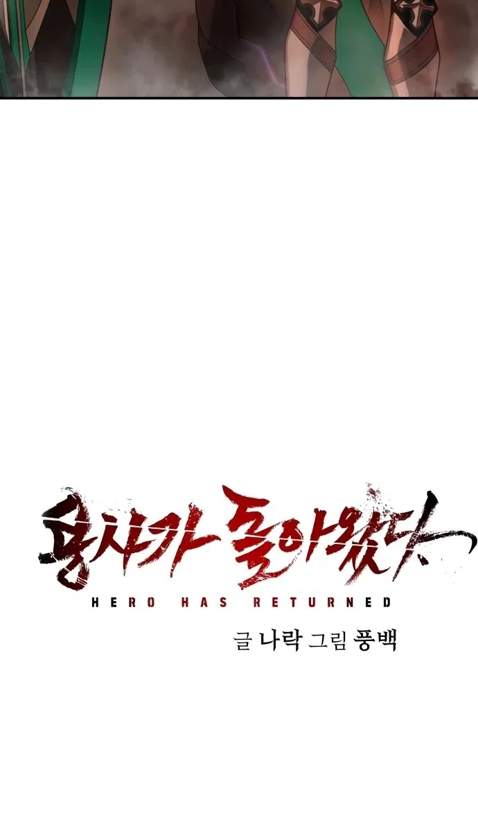 Страница 115 главы 134 манги Герой вернулся / Hero Has Returned