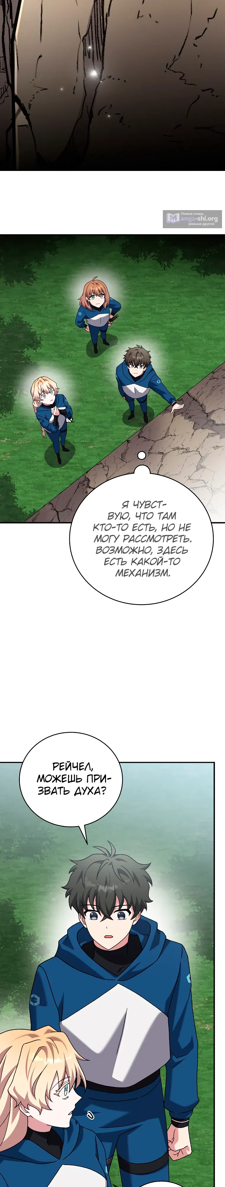 Страница 30 главы 134 манги Незначительный персонаж собственной истории / The Novel's Extra