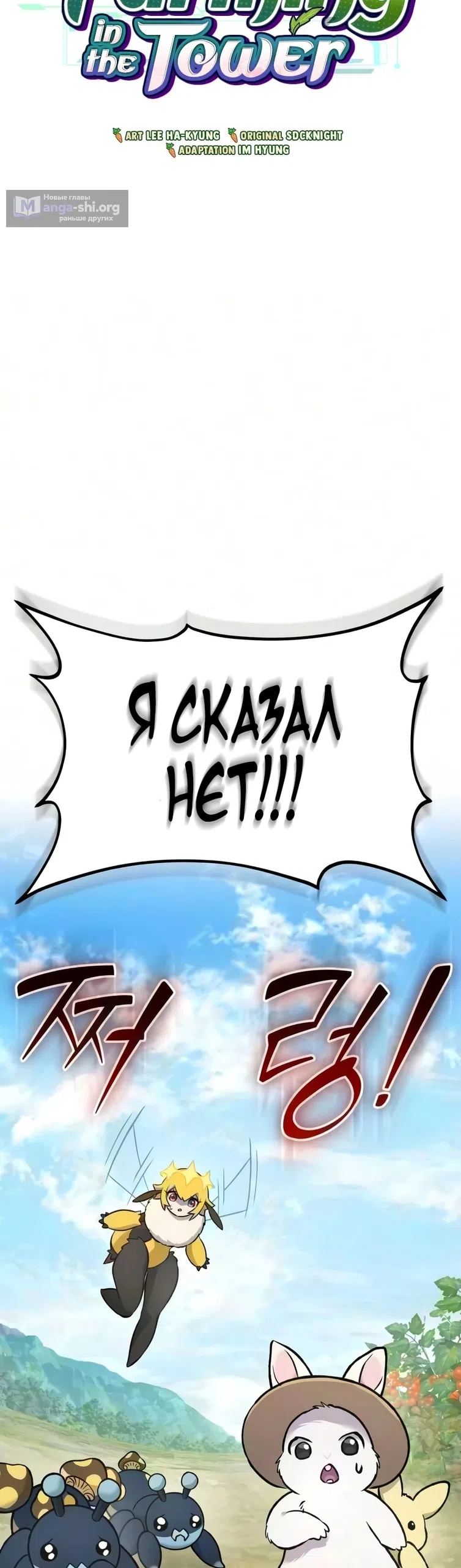Страница 22 главы 134 манги Фермерство в башне в одиночку / The Top Dungeon Farmer