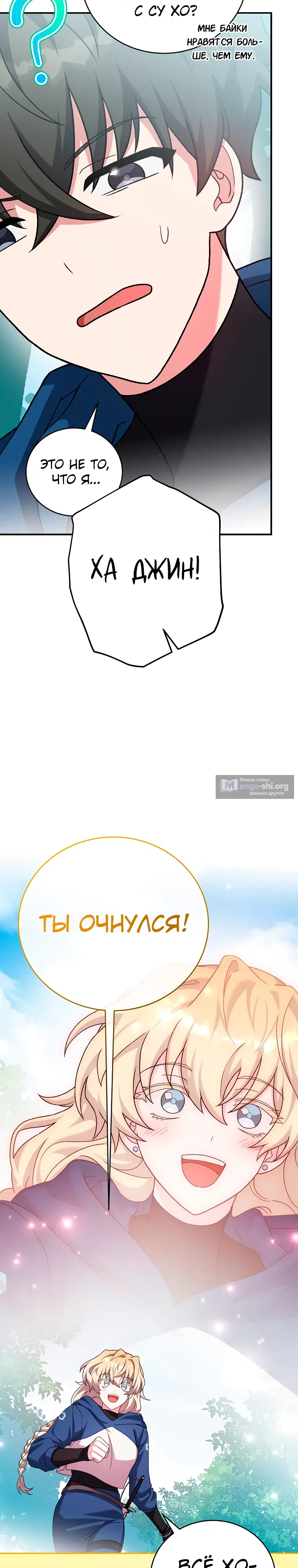 Страница 24 главы 134 манги Незначительный персонаж собственной истории / The Novel's Extra