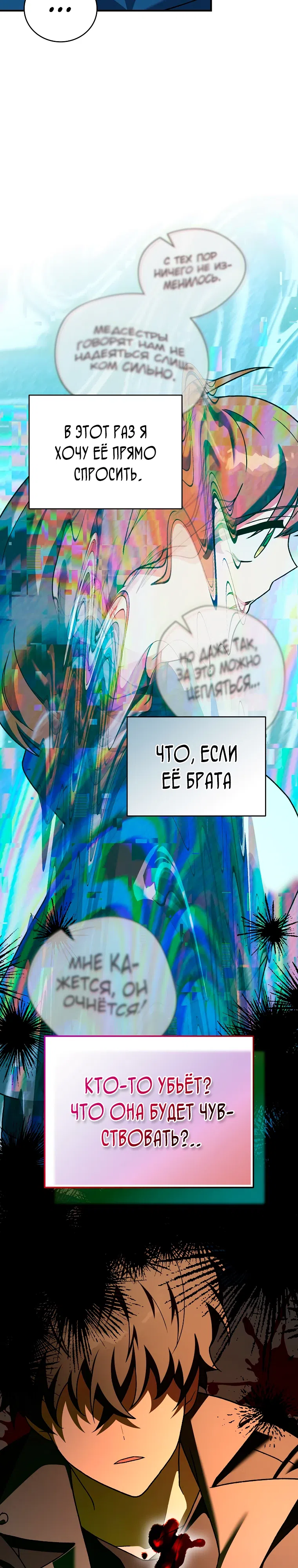 Страница 17 главы 134 манги Незначительный персонаж собственной истории / The Novel's Extra