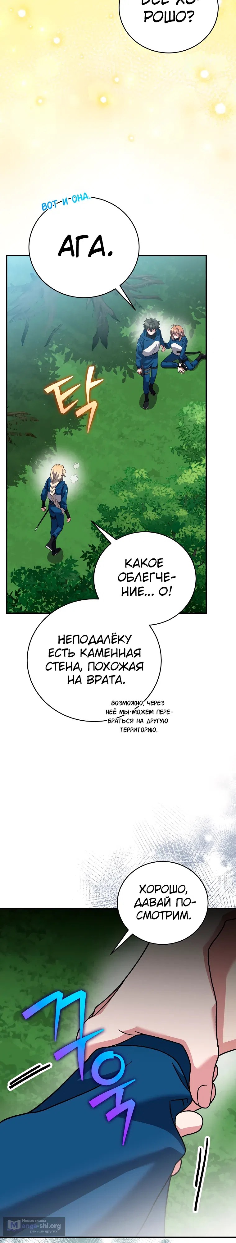 Страница 25 главы 134 манги Незначительный персонаж собственной истории / The Novel's Extra