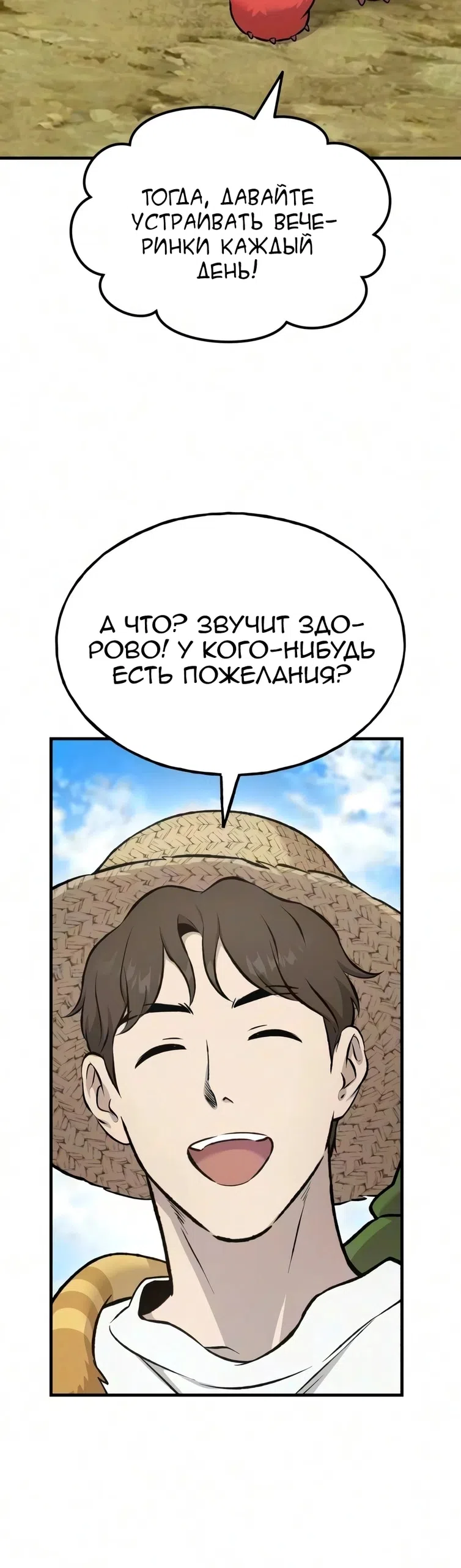 Страница 42 главы 134 манги Фермерство в башне в одиночку / The Top Dungeon Farmer
